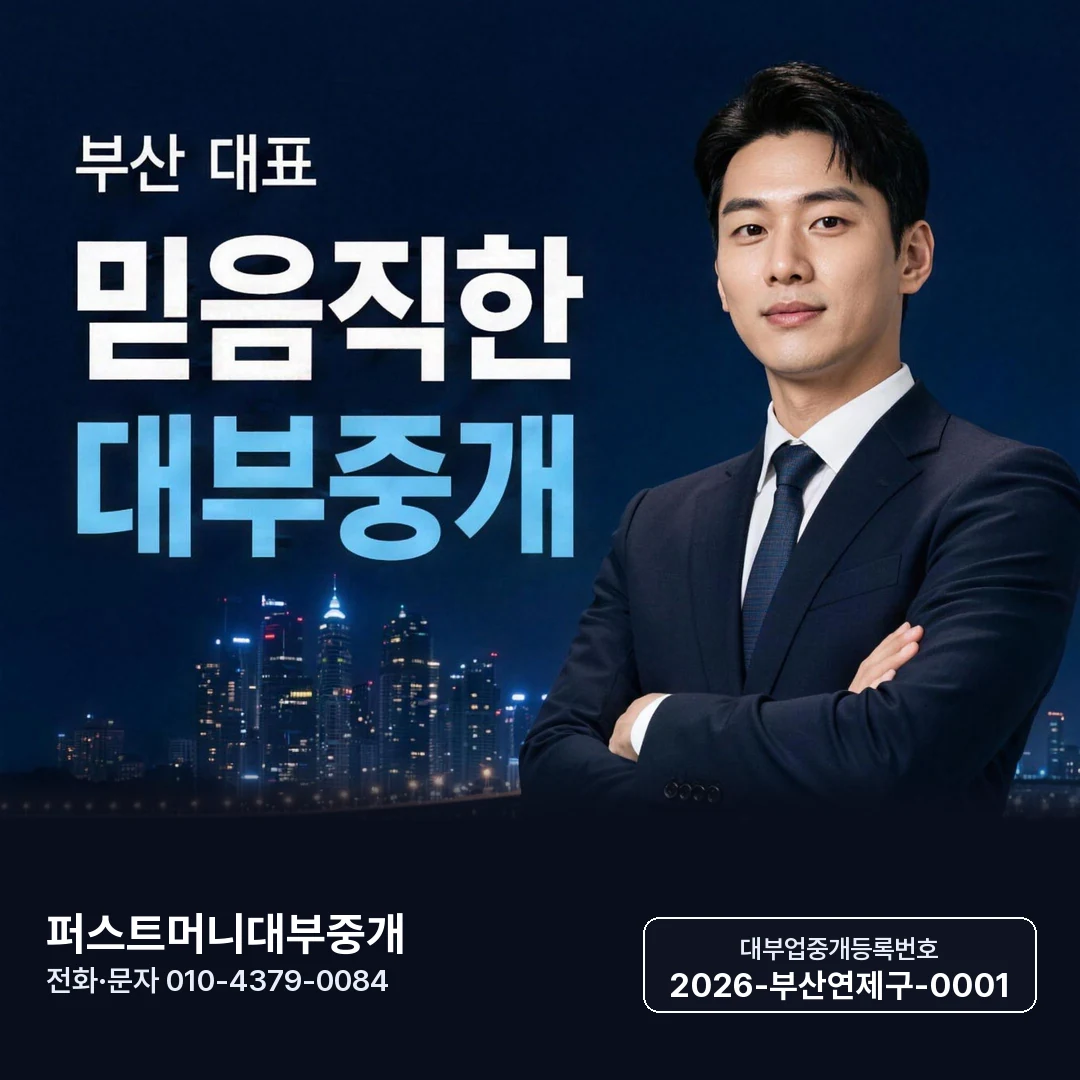 부산일수 대출 퍼스트머니