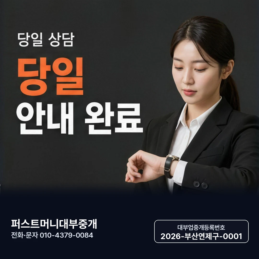 부산일수 퍼스트머니