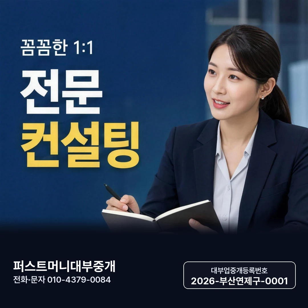 해운대 일수 퍼스트머니