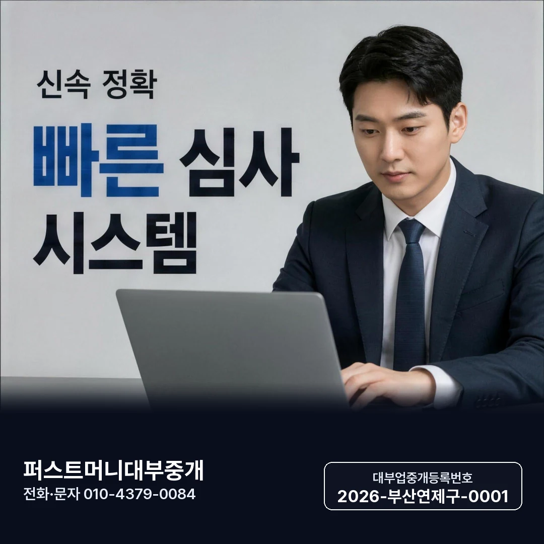 부산 소액일수 퍼스트머니