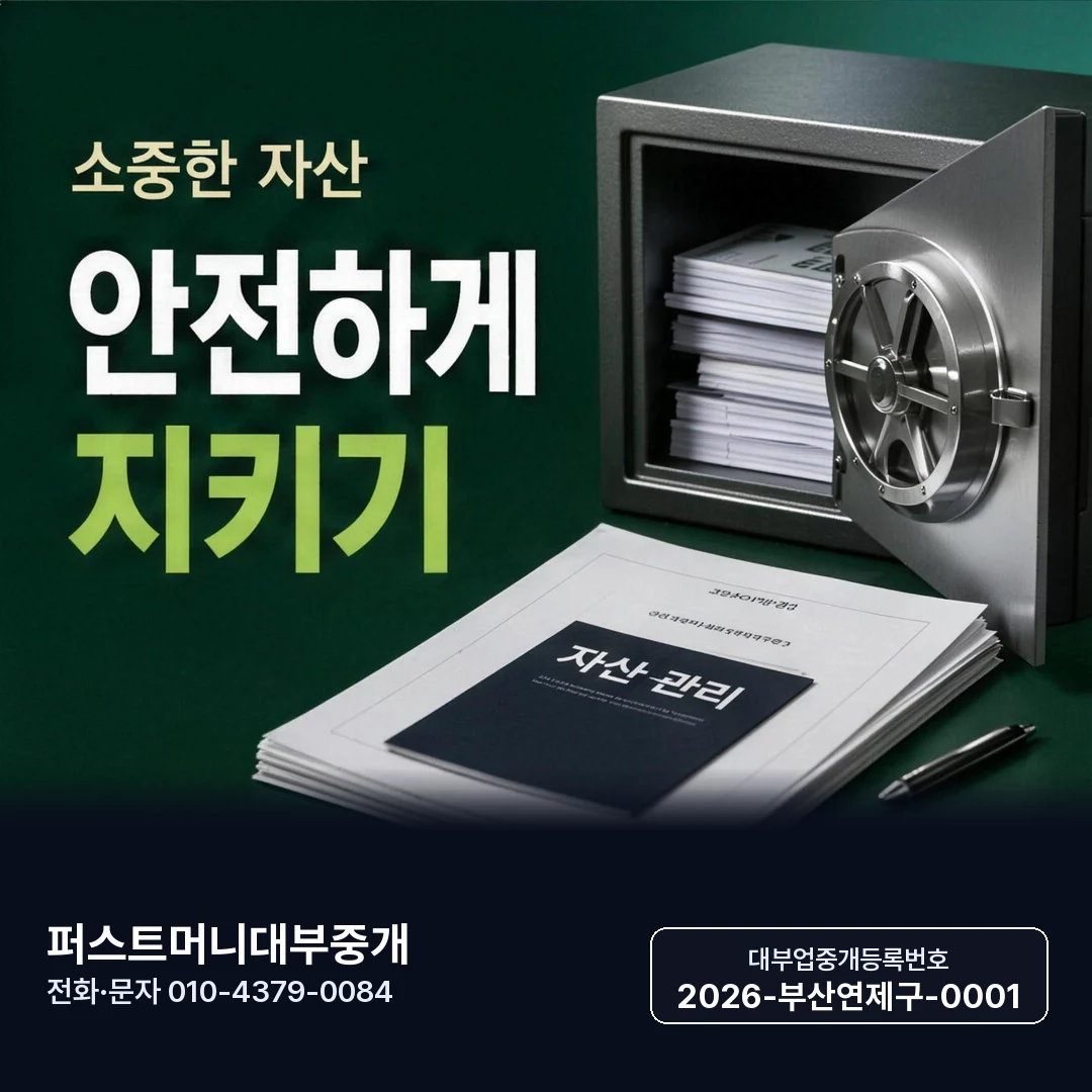 부산일수 이자 퍼스트머니