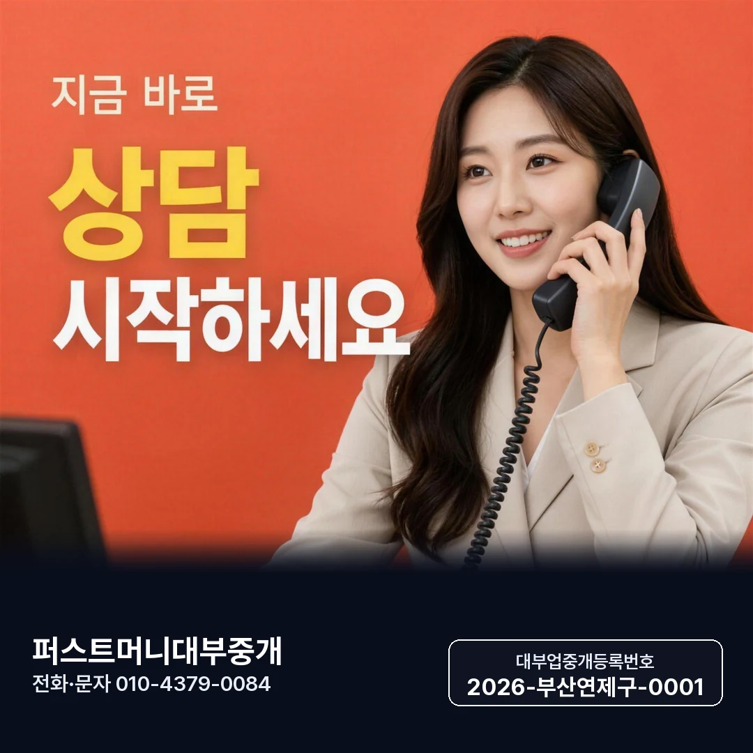 부산 급전 대출 퍼스트머니