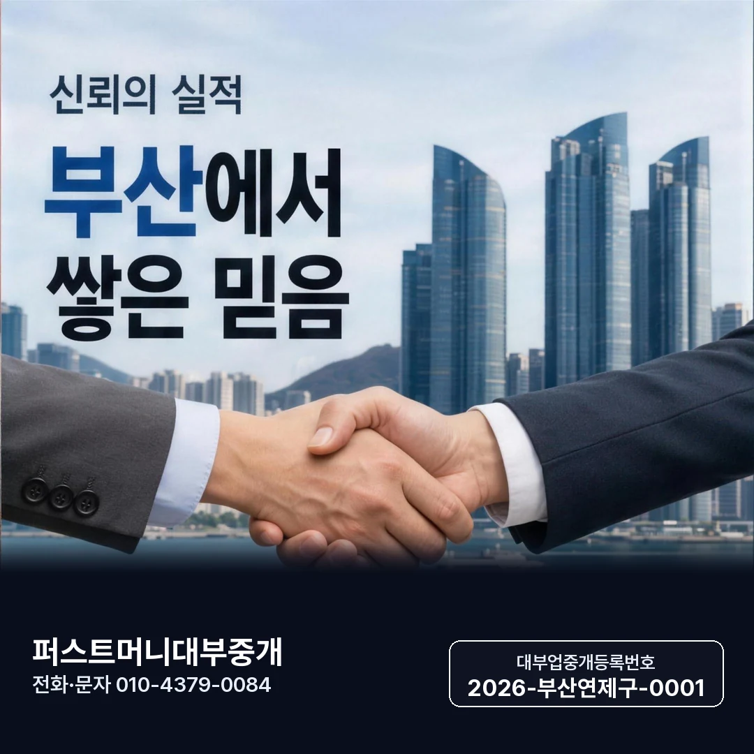 부산 당일 일수 퍼스트머니